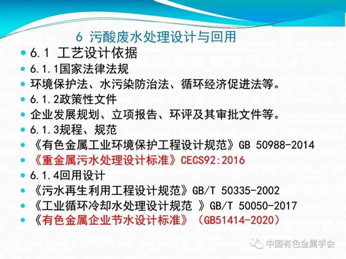 中国有色金属学会专家服务团“有色金属云课堂” 冶炼厂污酸废水处理及回用工程设计数字内容制作