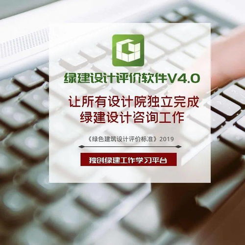 绿色建筑设计评价软件 v4.0 软件配套资料与数字内容制作服务全面解析