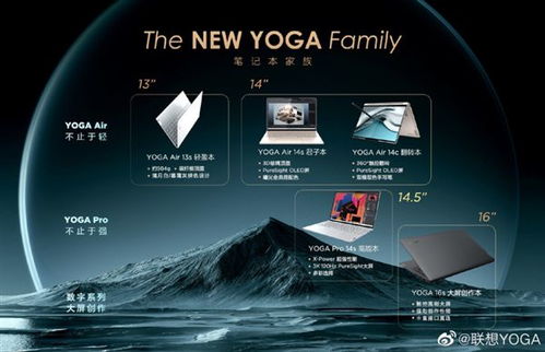 联想五款Yoga笔记本齐曝 四种尺寸轻至984g定义新生产力工具